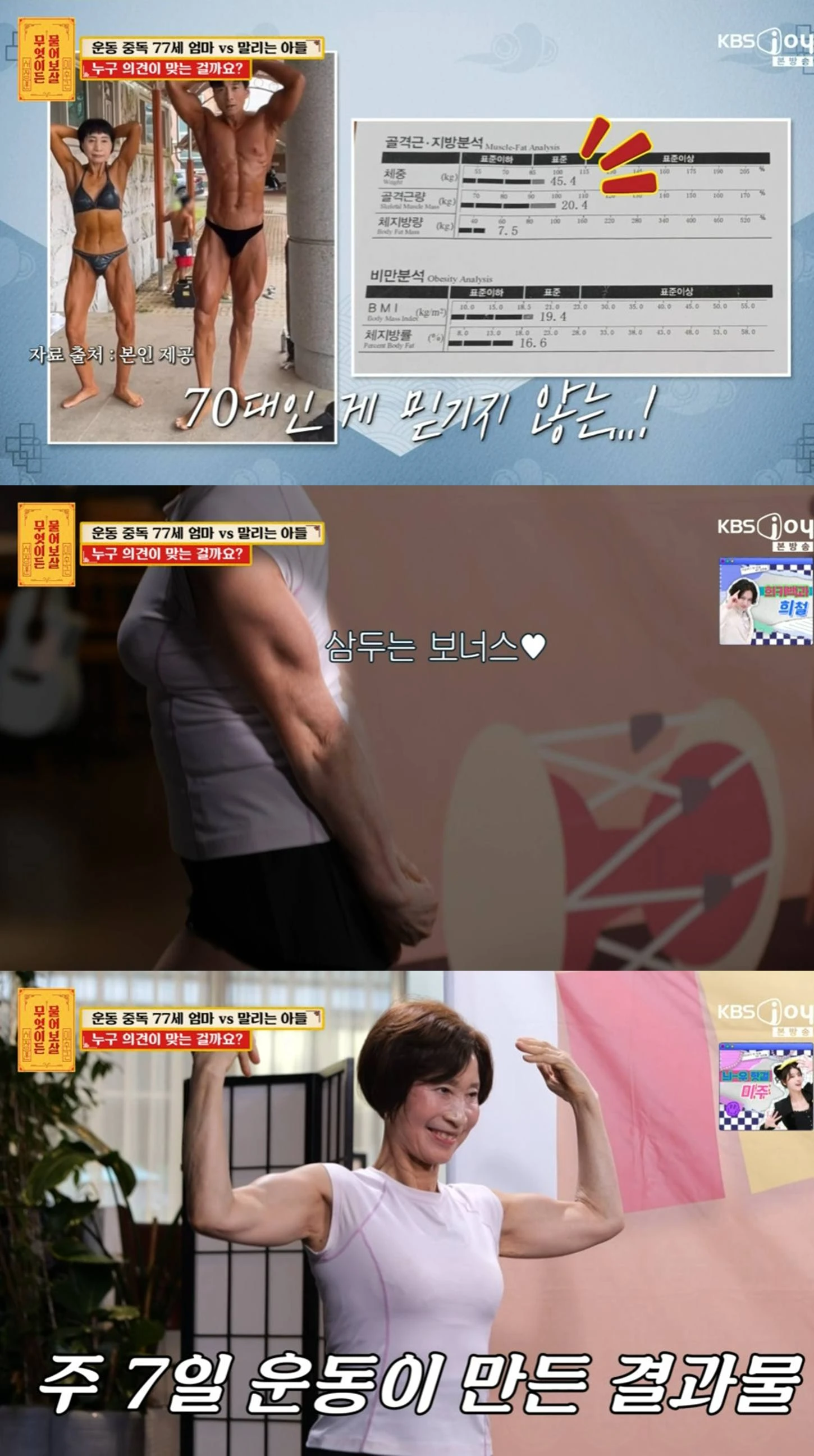  KBS Joy '무엇이든 물어보살' 