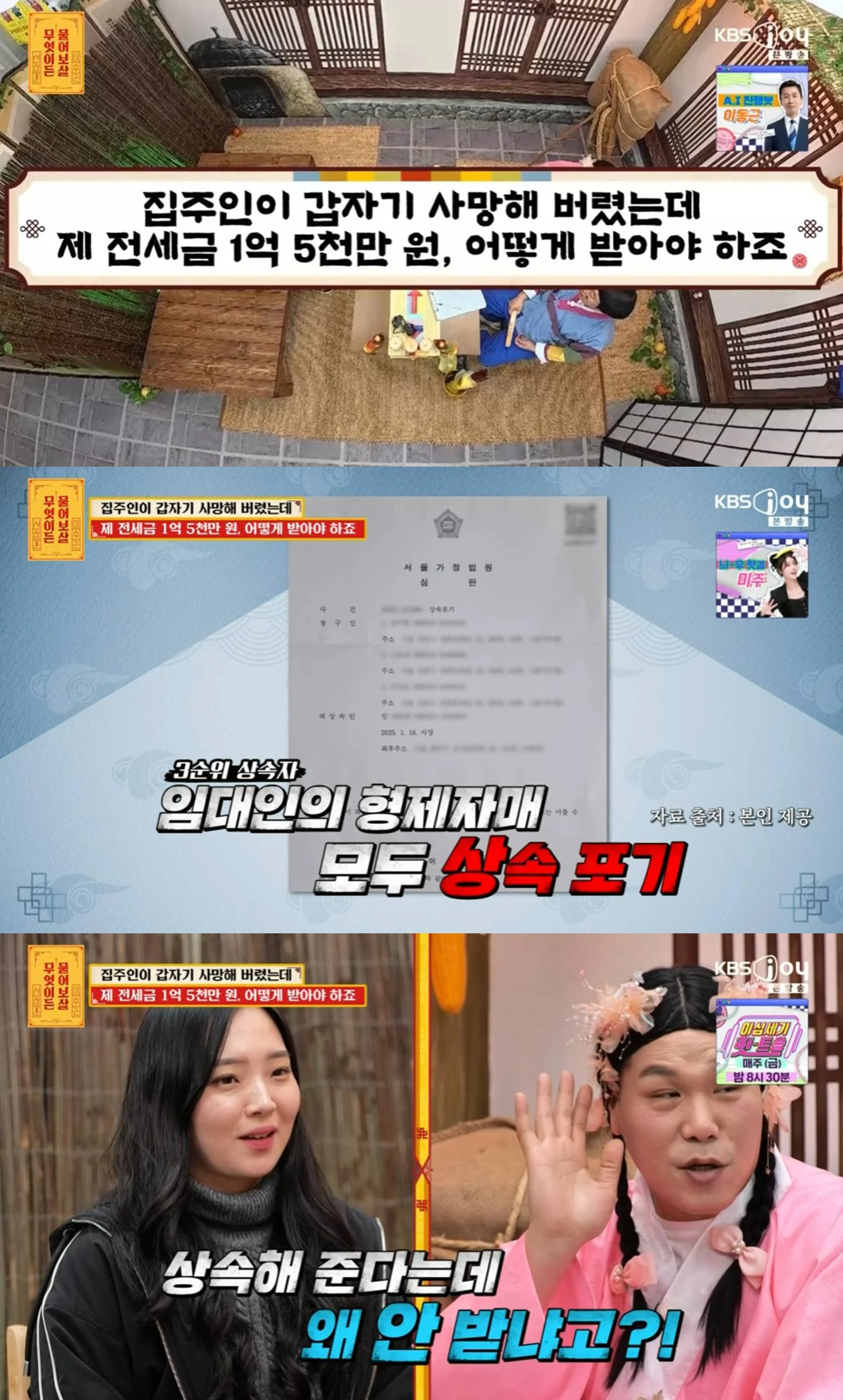  KBS Joy '무엇이든 물어보살'