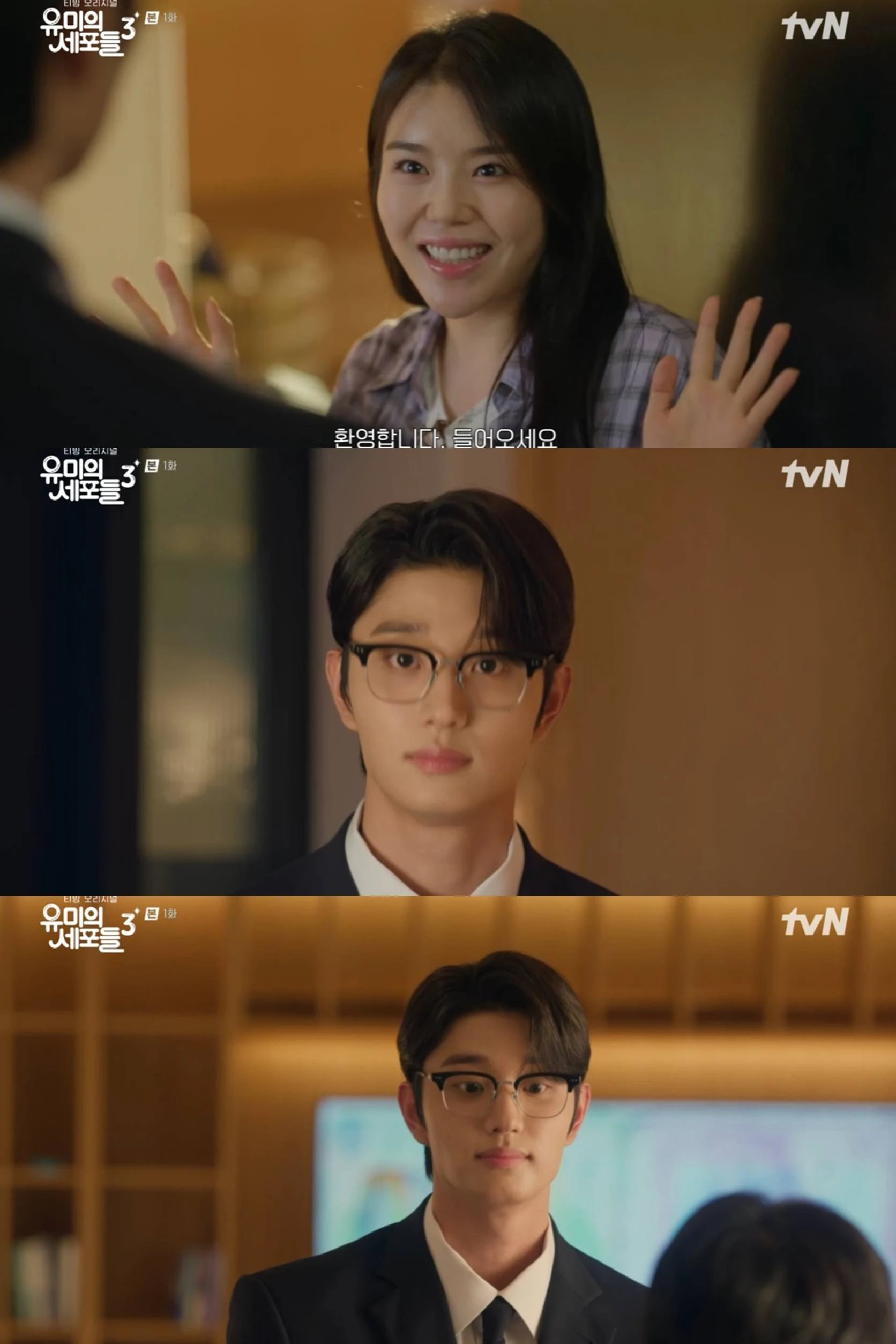 tvN '유미의 세포들 시즌3'