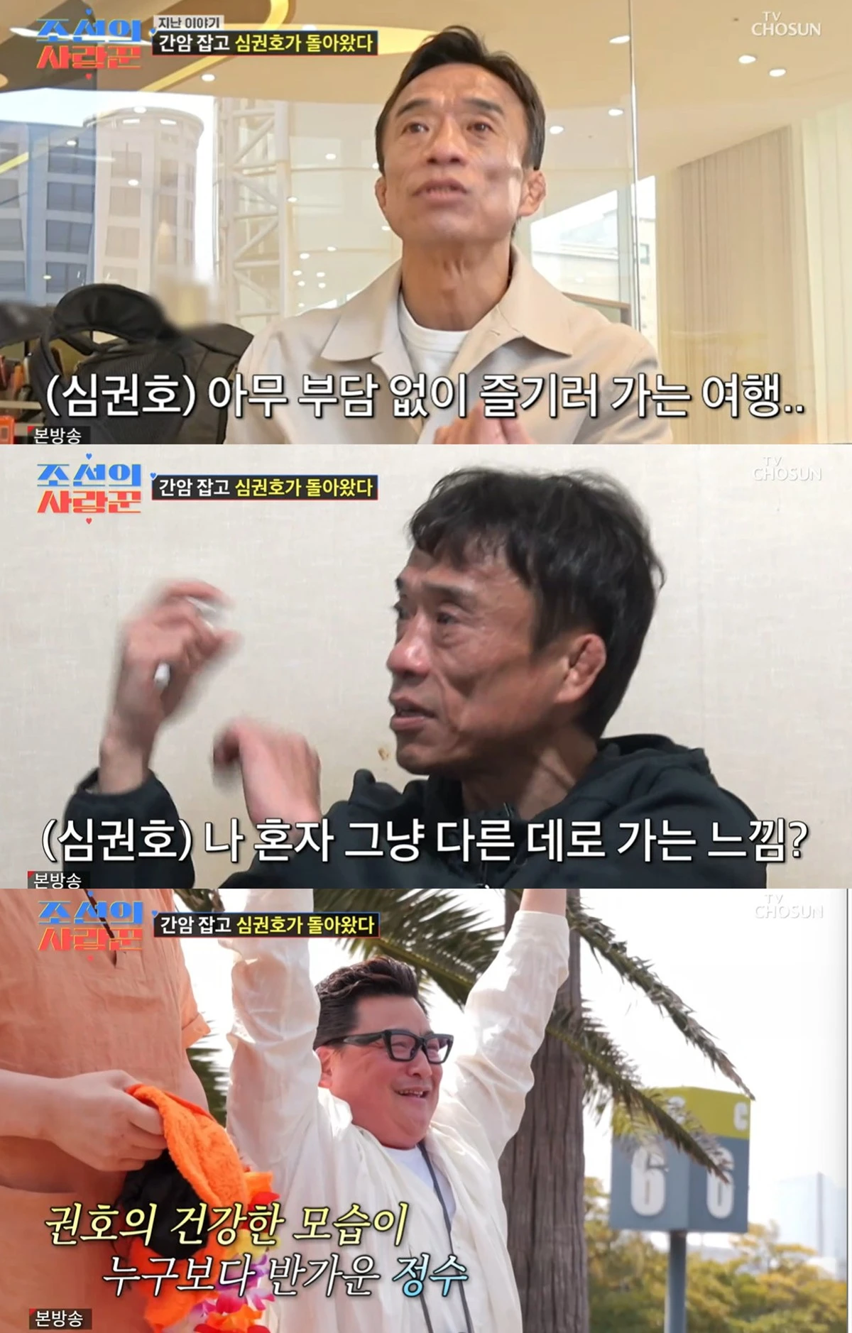 TV CHOSUN '조선의 사랑꾼' 캡쳐