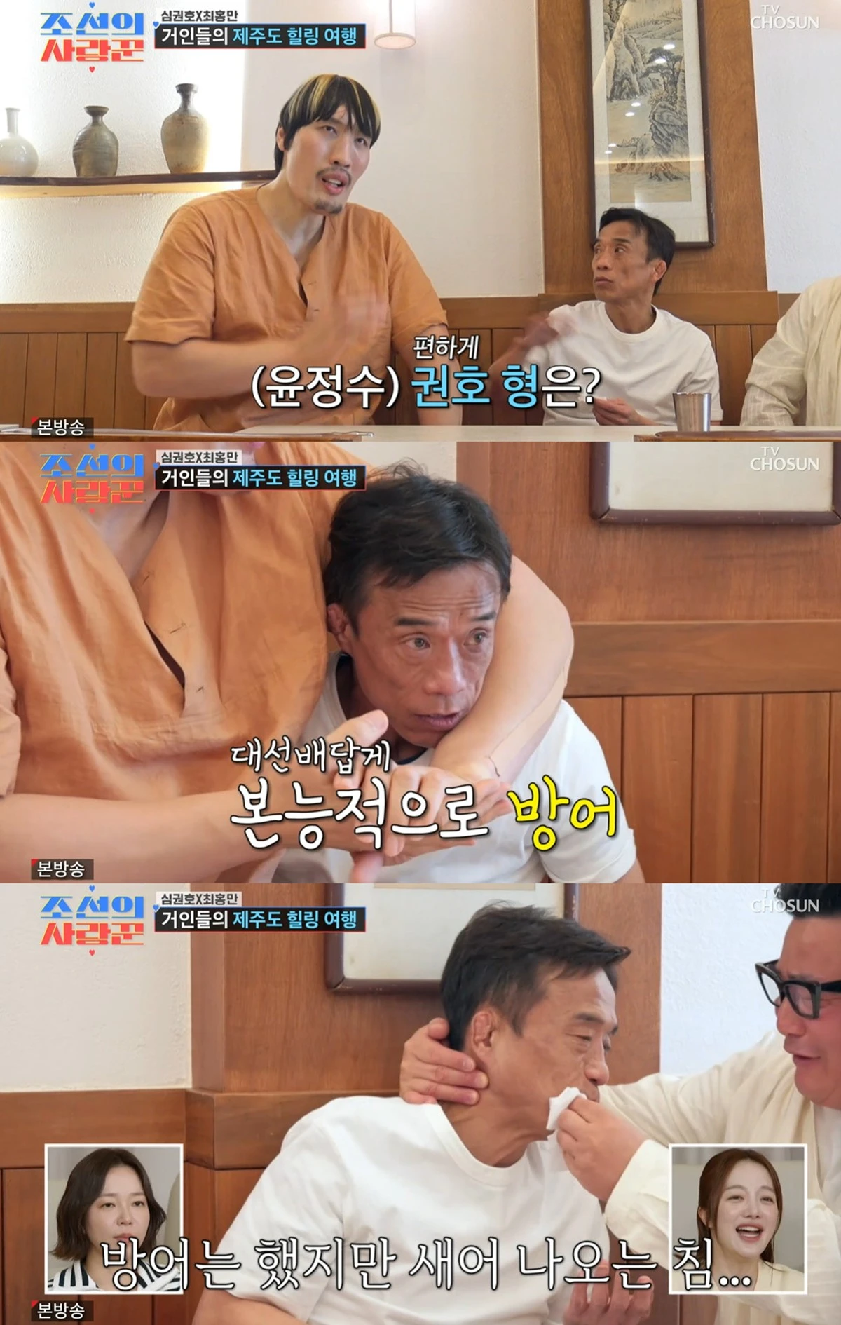 TV CHOSUN '조선의 사랑꾼' 캡쳐