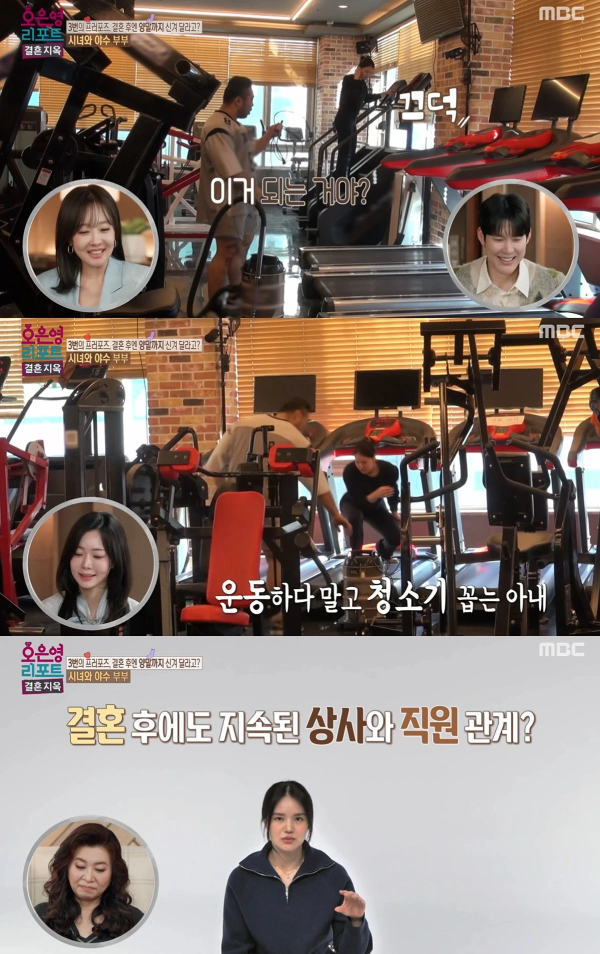 MBC ‘오은영 리포트-결혼 지옥’ 캡쳐