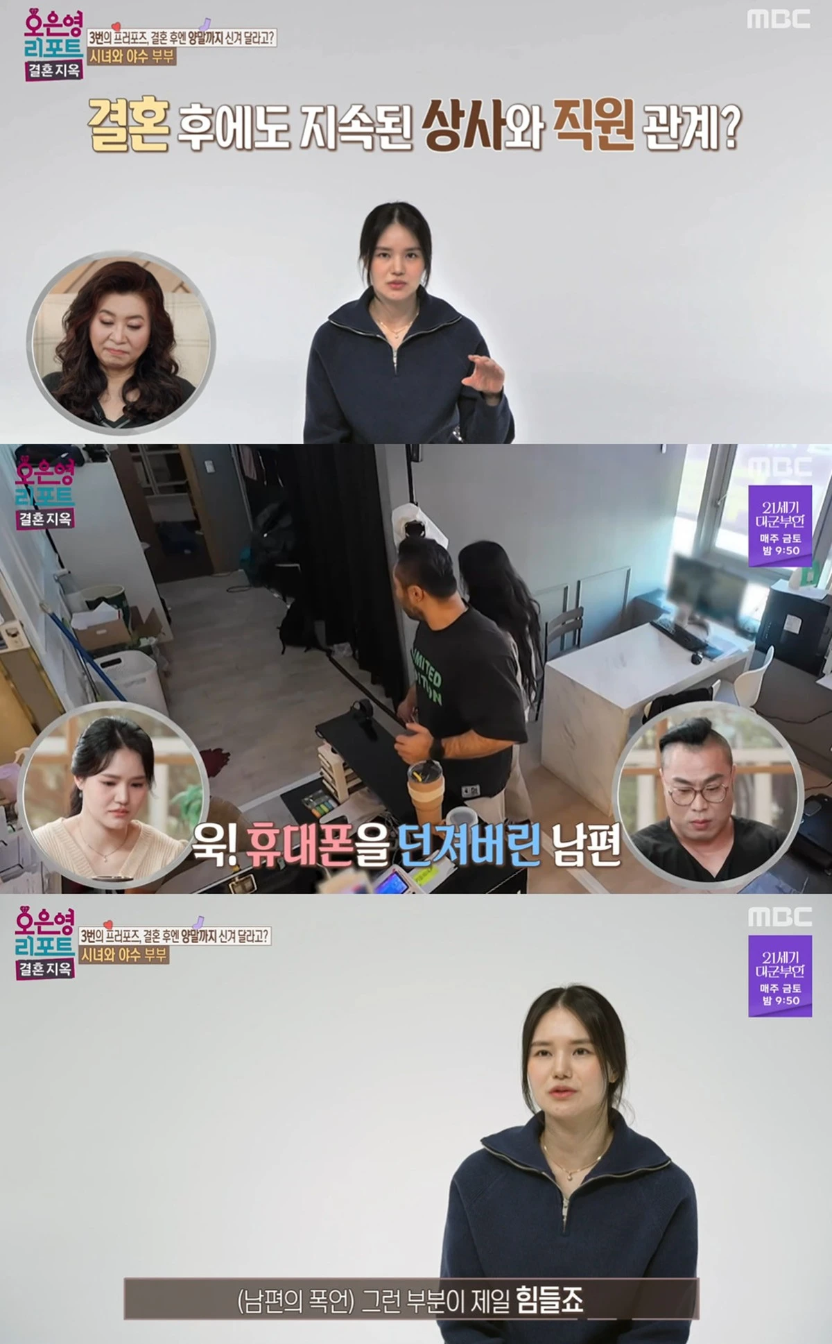 MBC ‘오은영 리포트-결혼 지옥’ 캡쳐