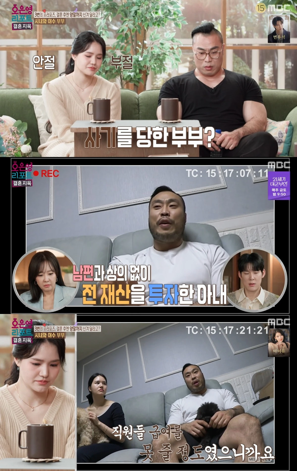 MBC ‘오은영 리포트-결혼 지옥' 캡쳐