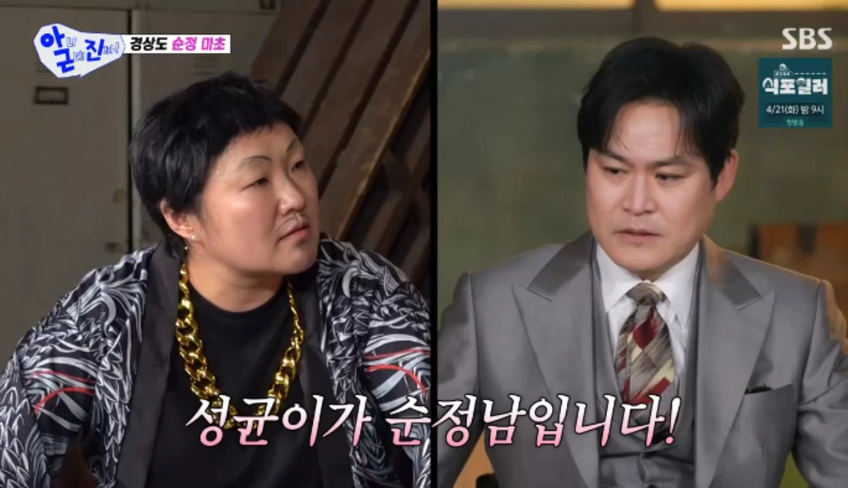 SBS 예능 프로그램 '아니 근데 진짜!' 방송화면 캡처