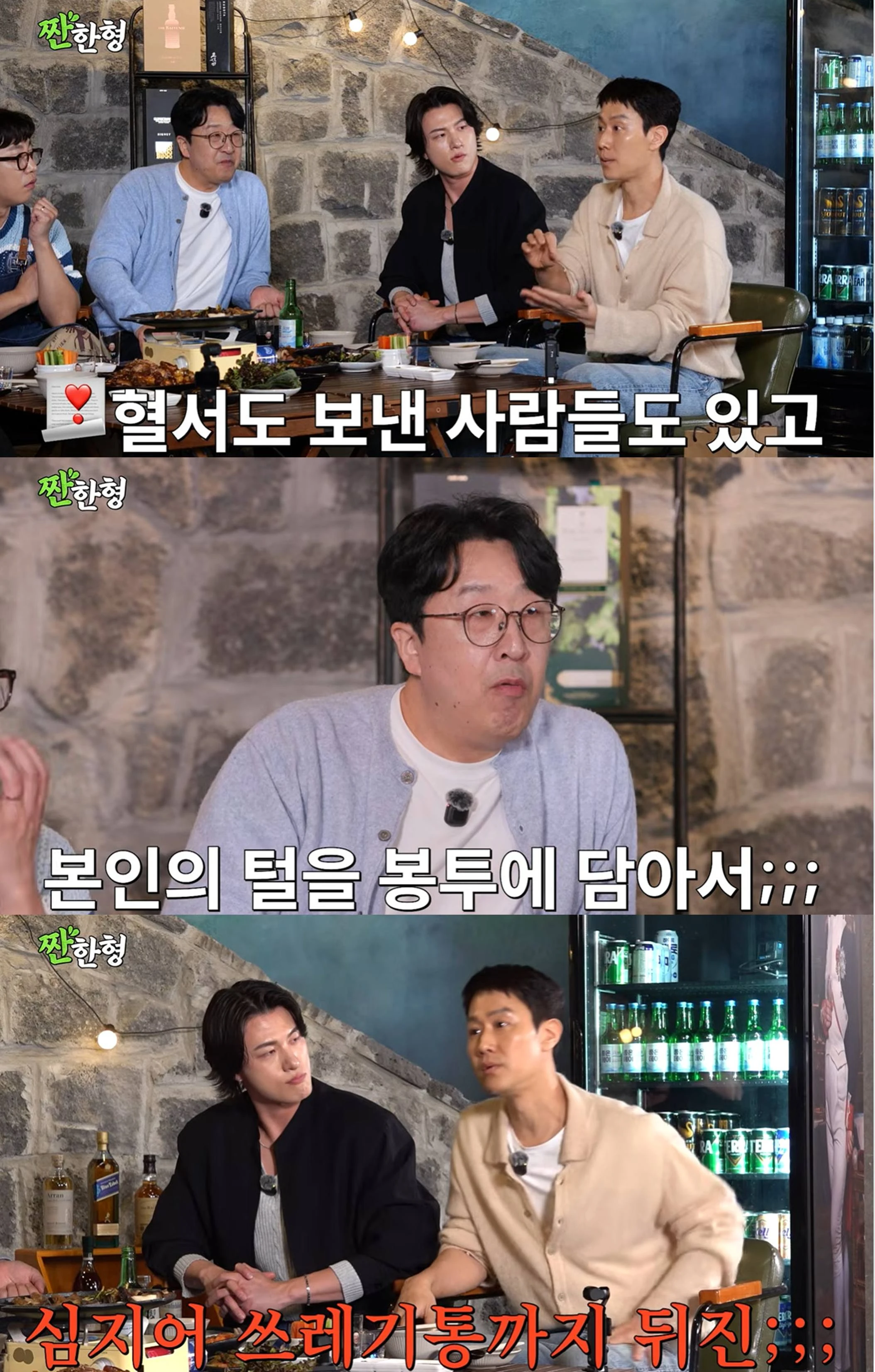  유튜브 채널 '짠한형 신동엽'