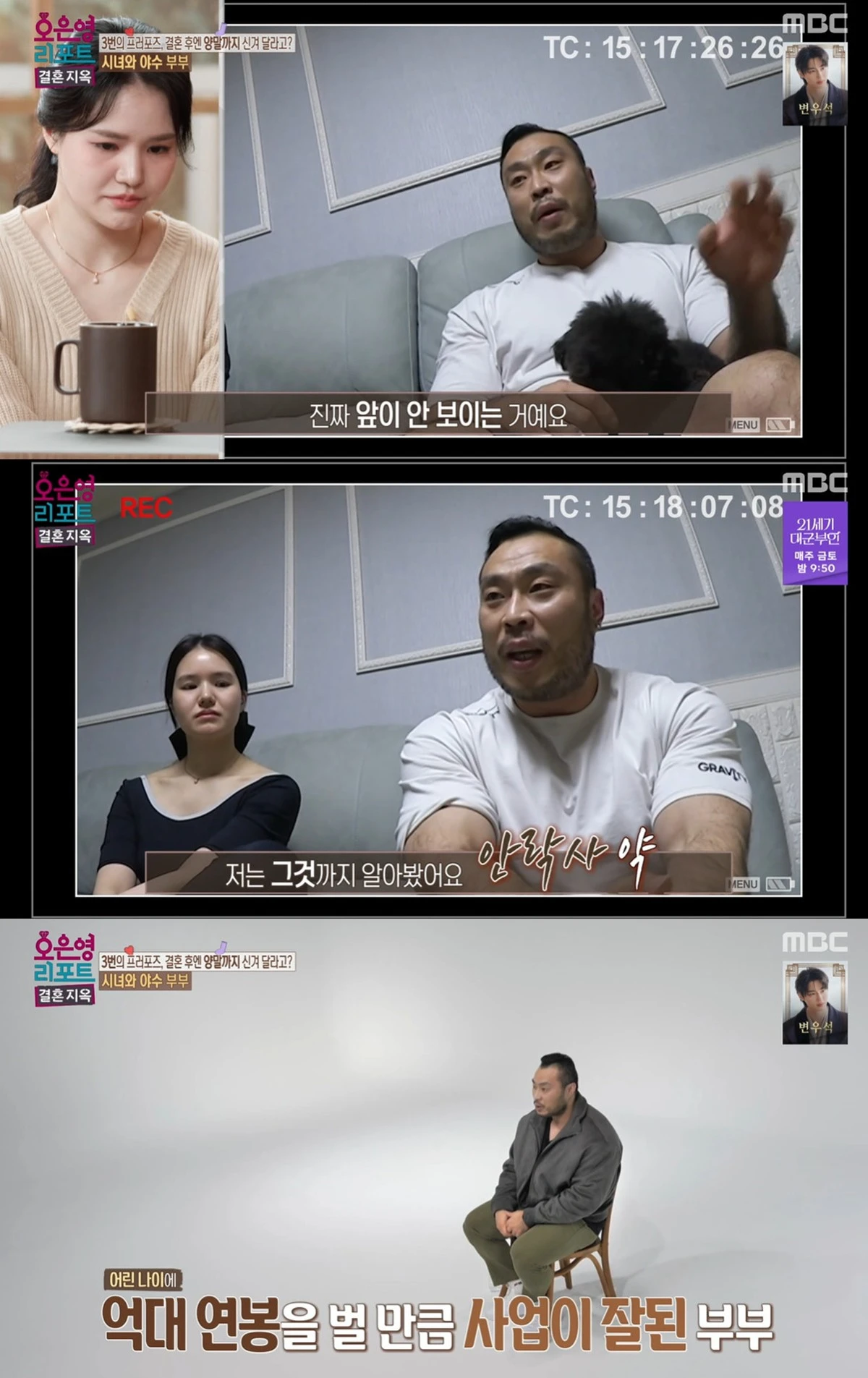 MBC ‘오은영 리포트-결혼 지옥’ 캡쳐