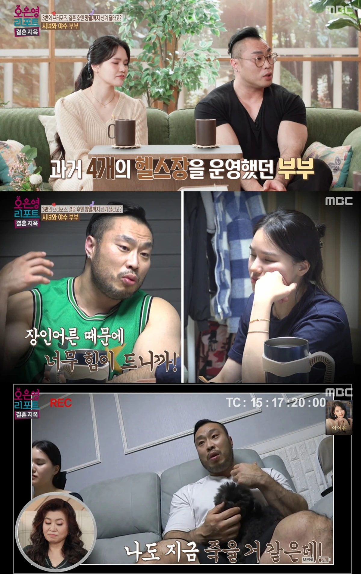 MBC ‘오은영 리포트-결혼 지옥’ 캡쳐