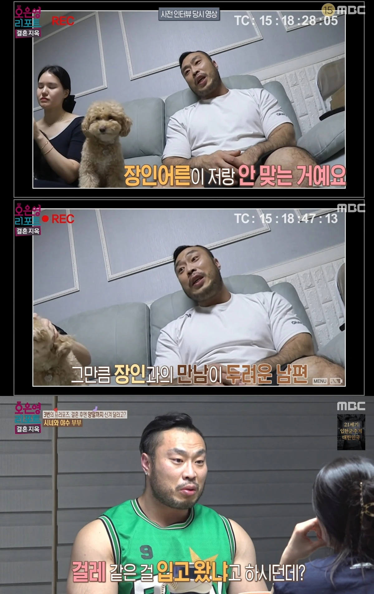 MBC ‘오은영 리포트-결혼 지옥’ 캡쳐