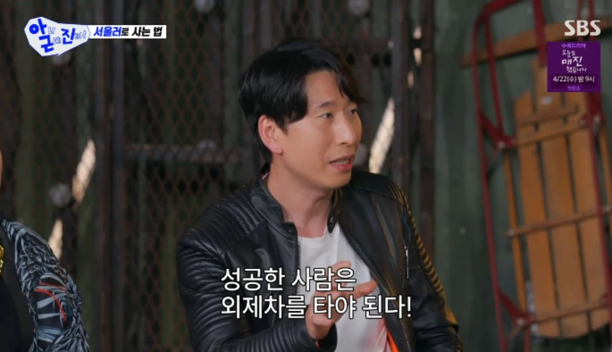 SBS 예능 프로그램 '아니 근데 진짜!' 방송화면 캡처