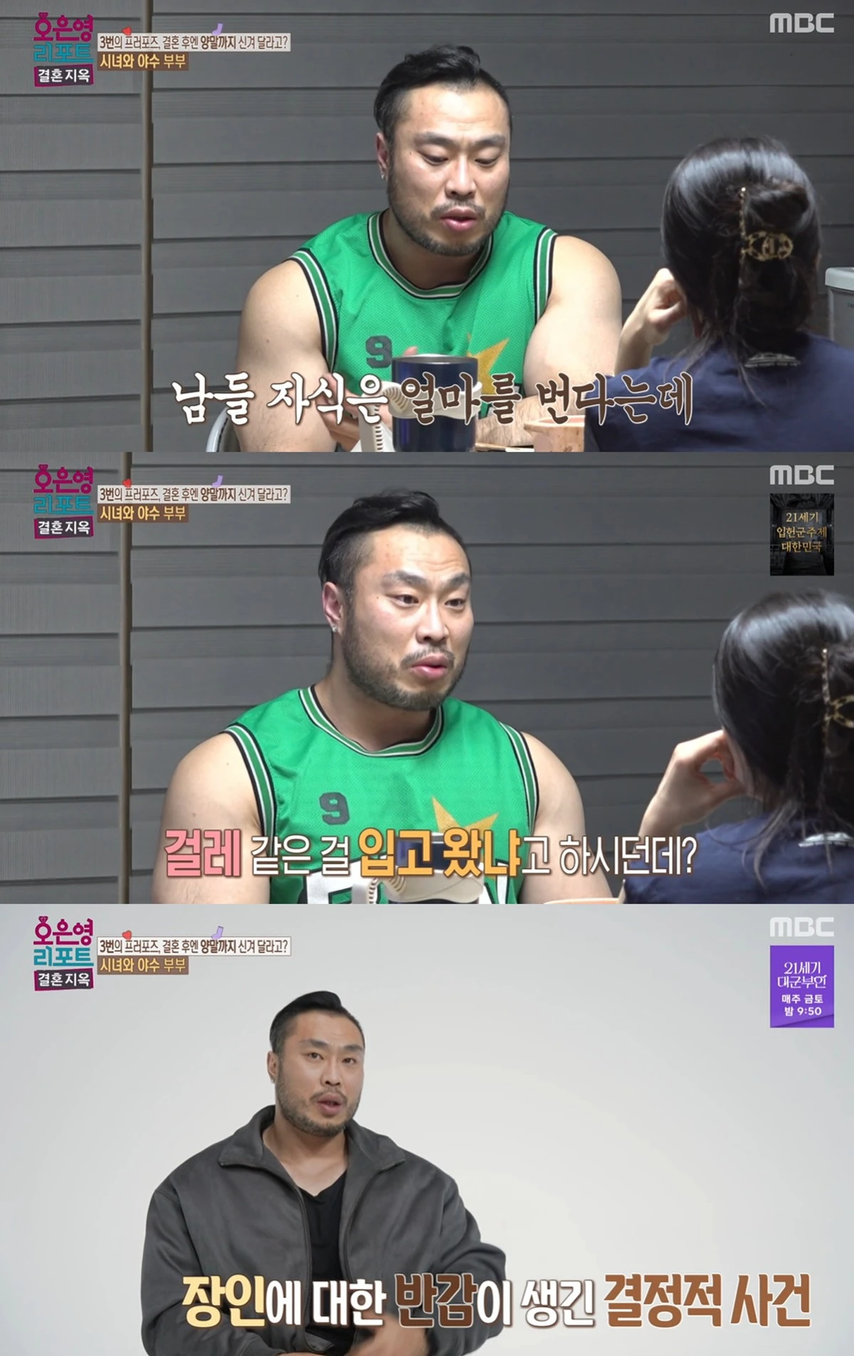 MBC ‘오은영 리포트-결혼 지옥’ 캡쳐