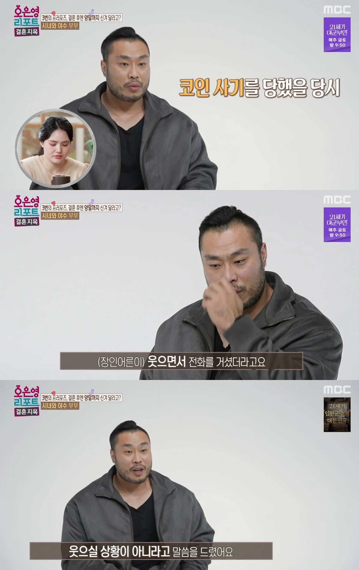 MBC ‘오은영 리포트-결혼 지옥’ 캡쳐