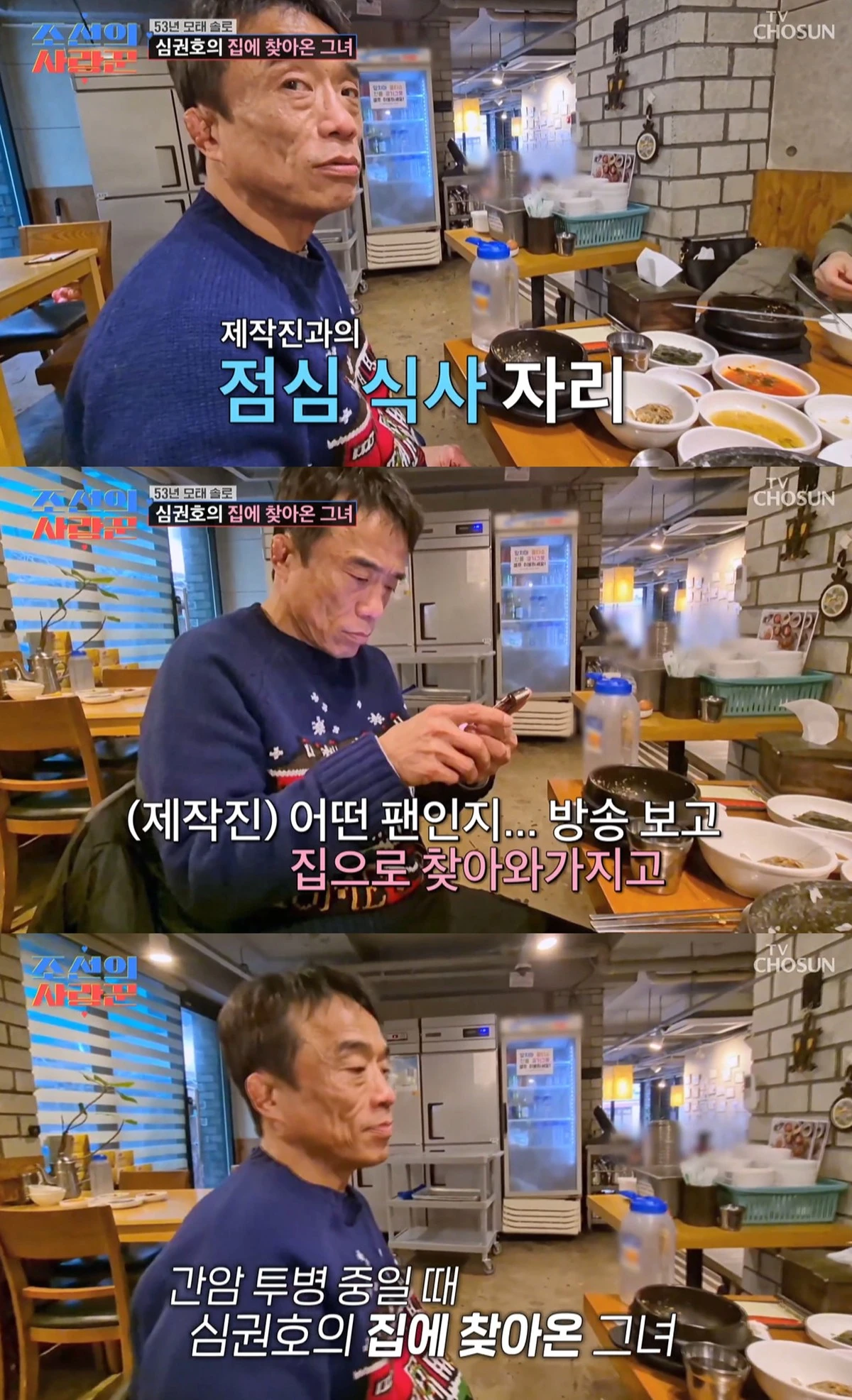 TV CHOSUN '조선의 사랑꾼' 캡쳐