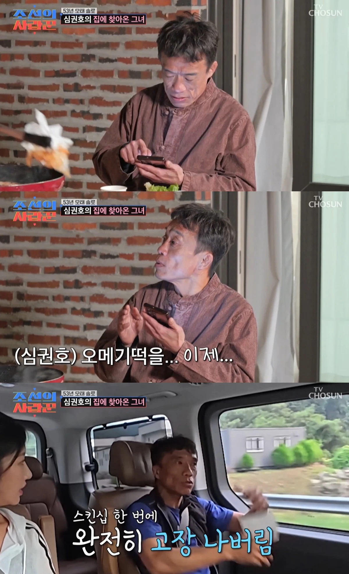 TV CHOSUN '조선의 사랑꾼' 캡쳐