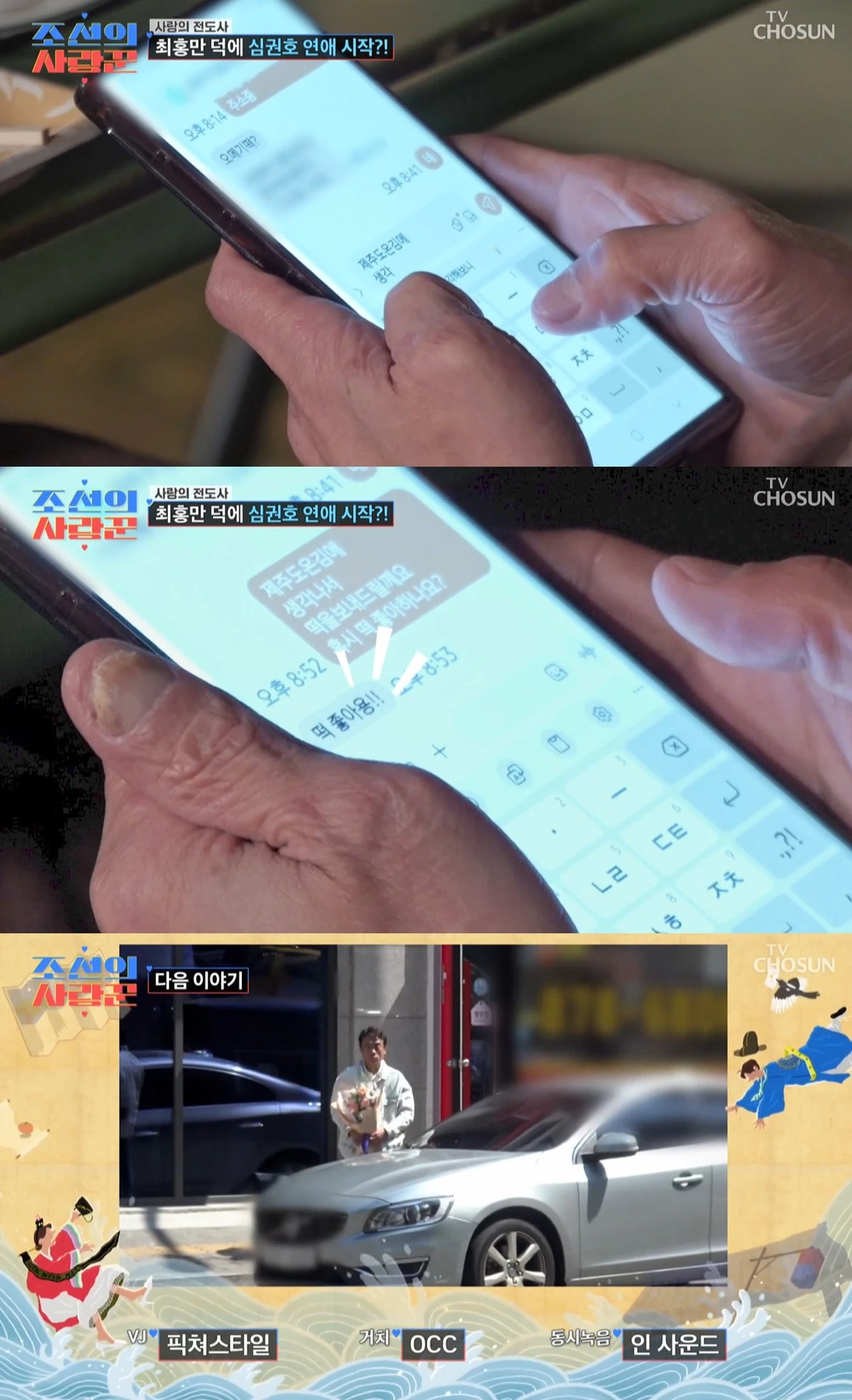 TV CHOSUN '조선의 사랑꾼' 캡쳐