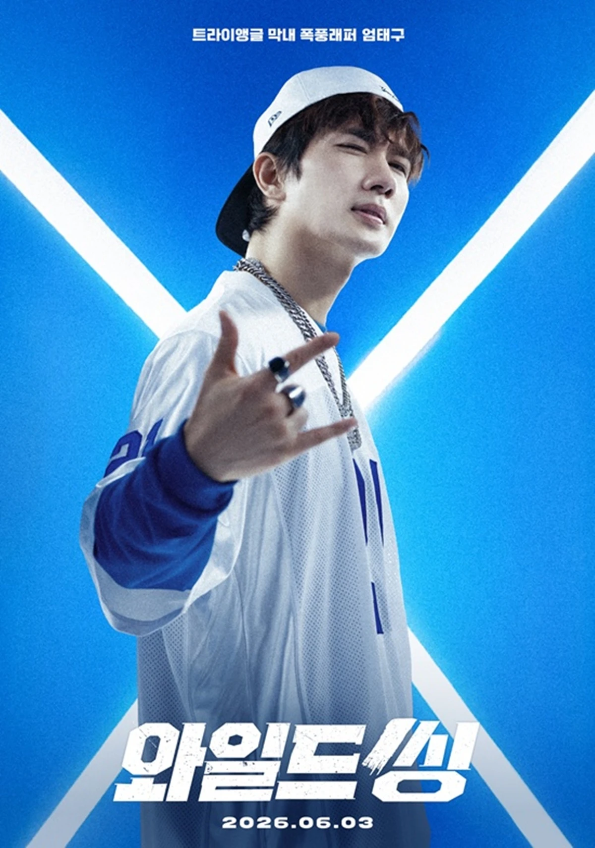 영화 '와일드 씽'