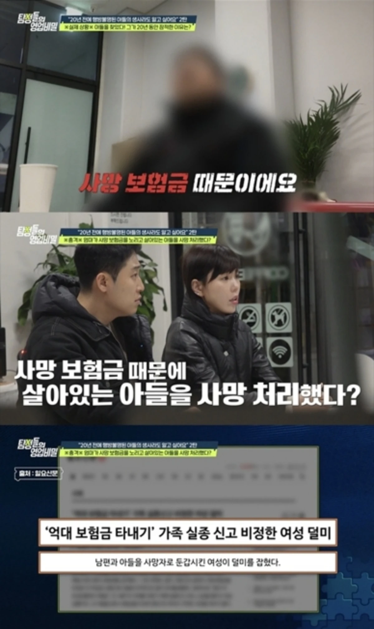 '탐정들의 영업비밀' 방송 캡처