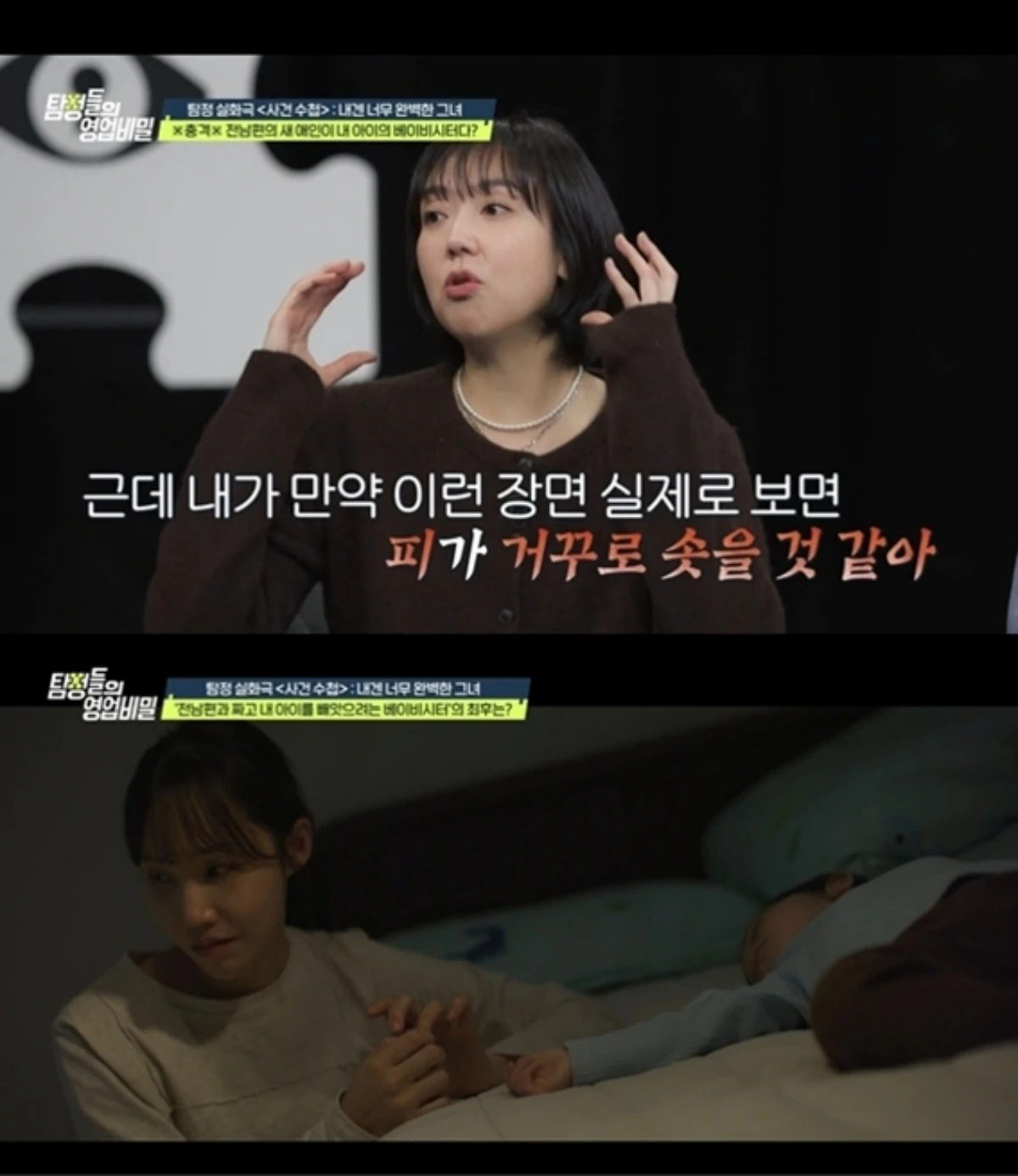 '탐정들의 영업비밀' 방송 캡처