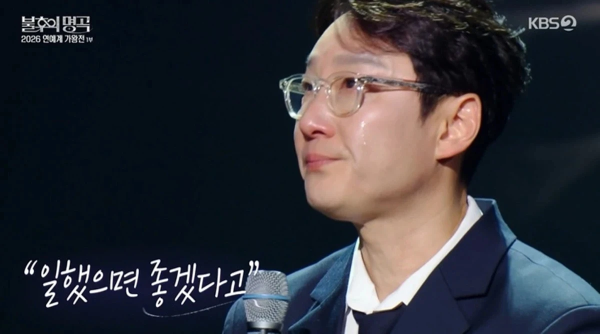 KBS 2TV '불후의 명곡'