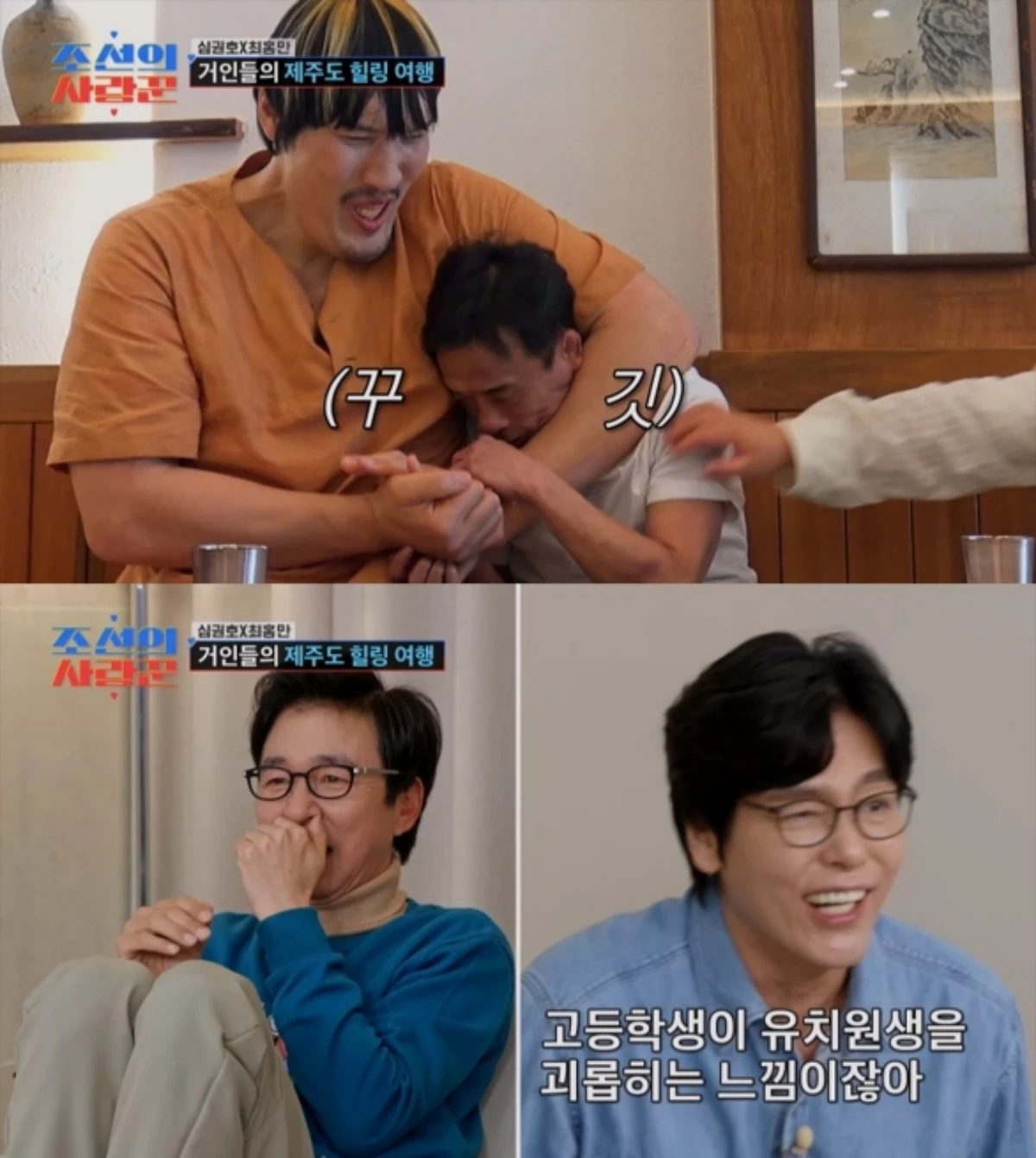 '조선의 사랑꾼' 방송 캡처