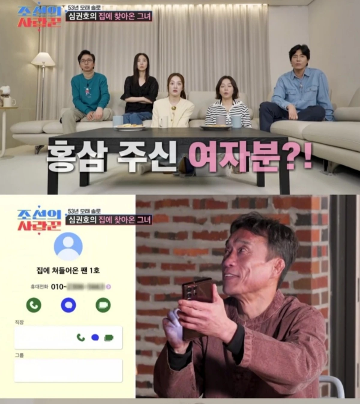 '조선의 사랑꾼' 방송 캡처