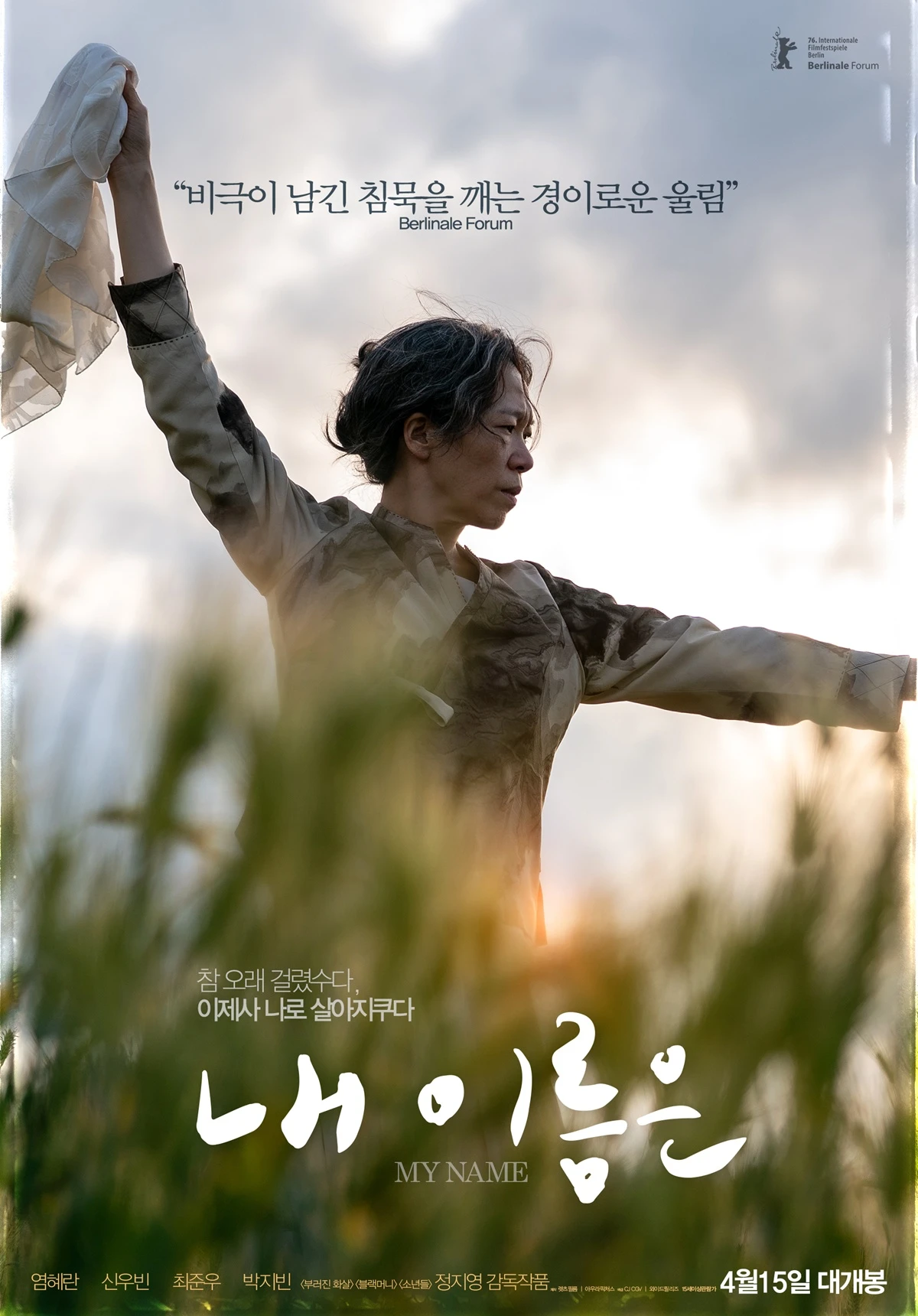 영화 '내 이름은'