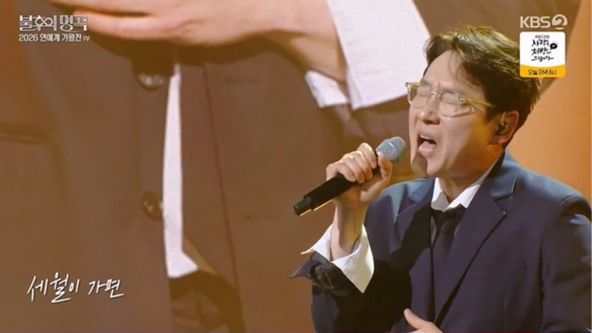 KBS 2TV '불후의 명곡' 방송 화면