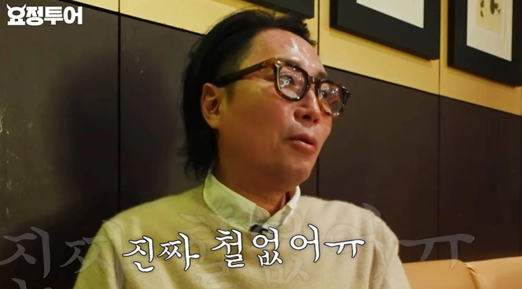 유튜브 '요정재형'