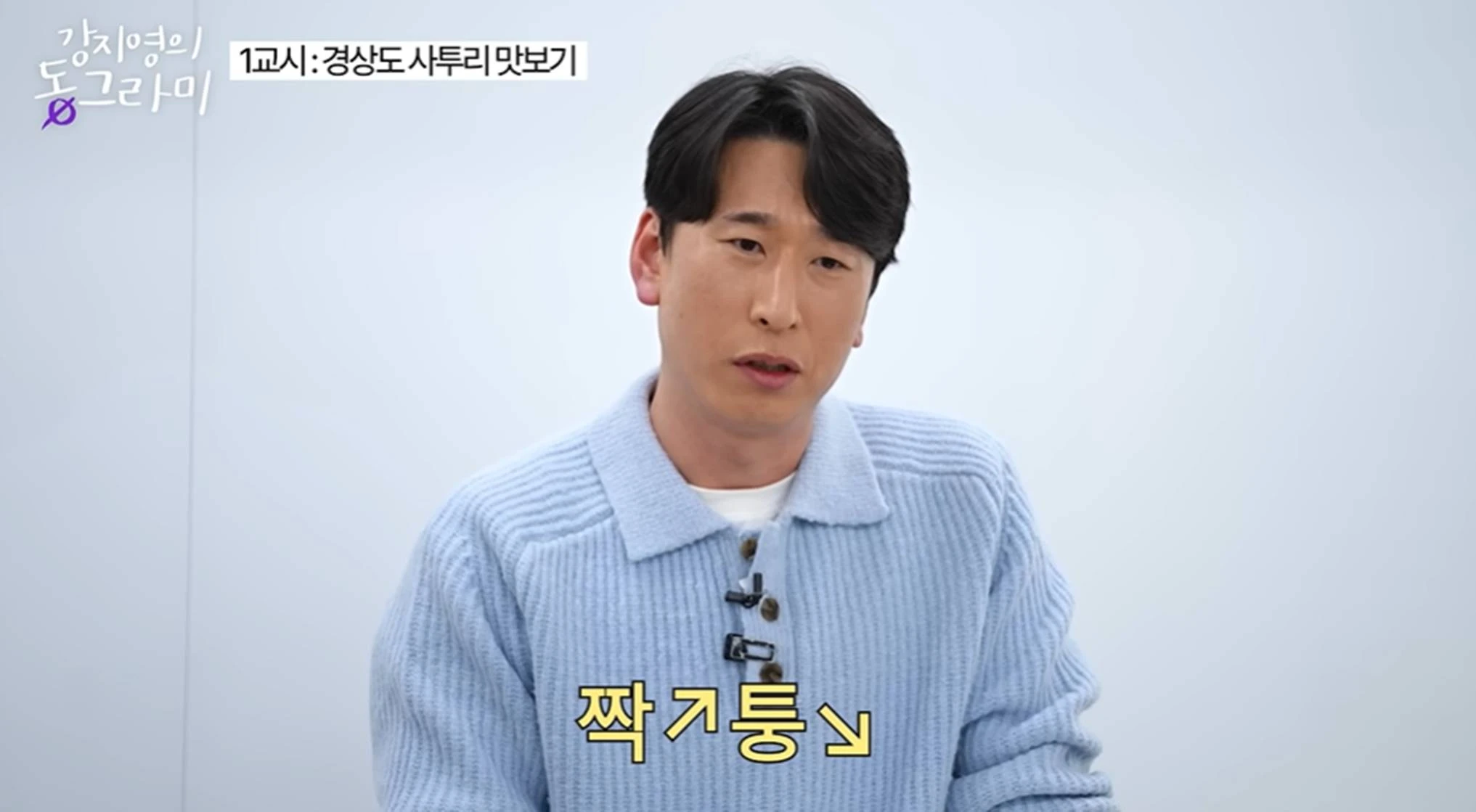 유튜브 '강지영의 동그라미'