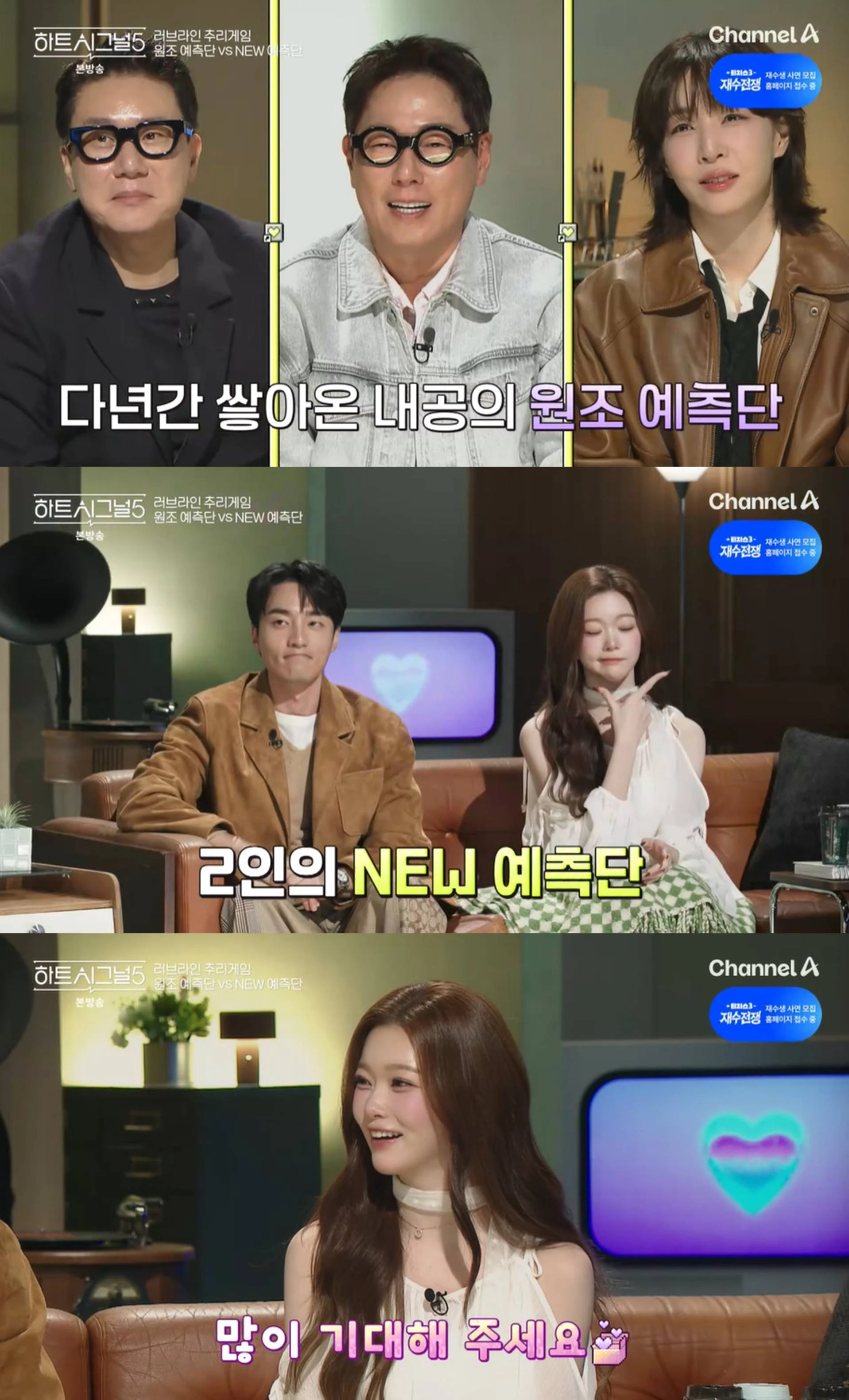 채널A '하트시그널5'