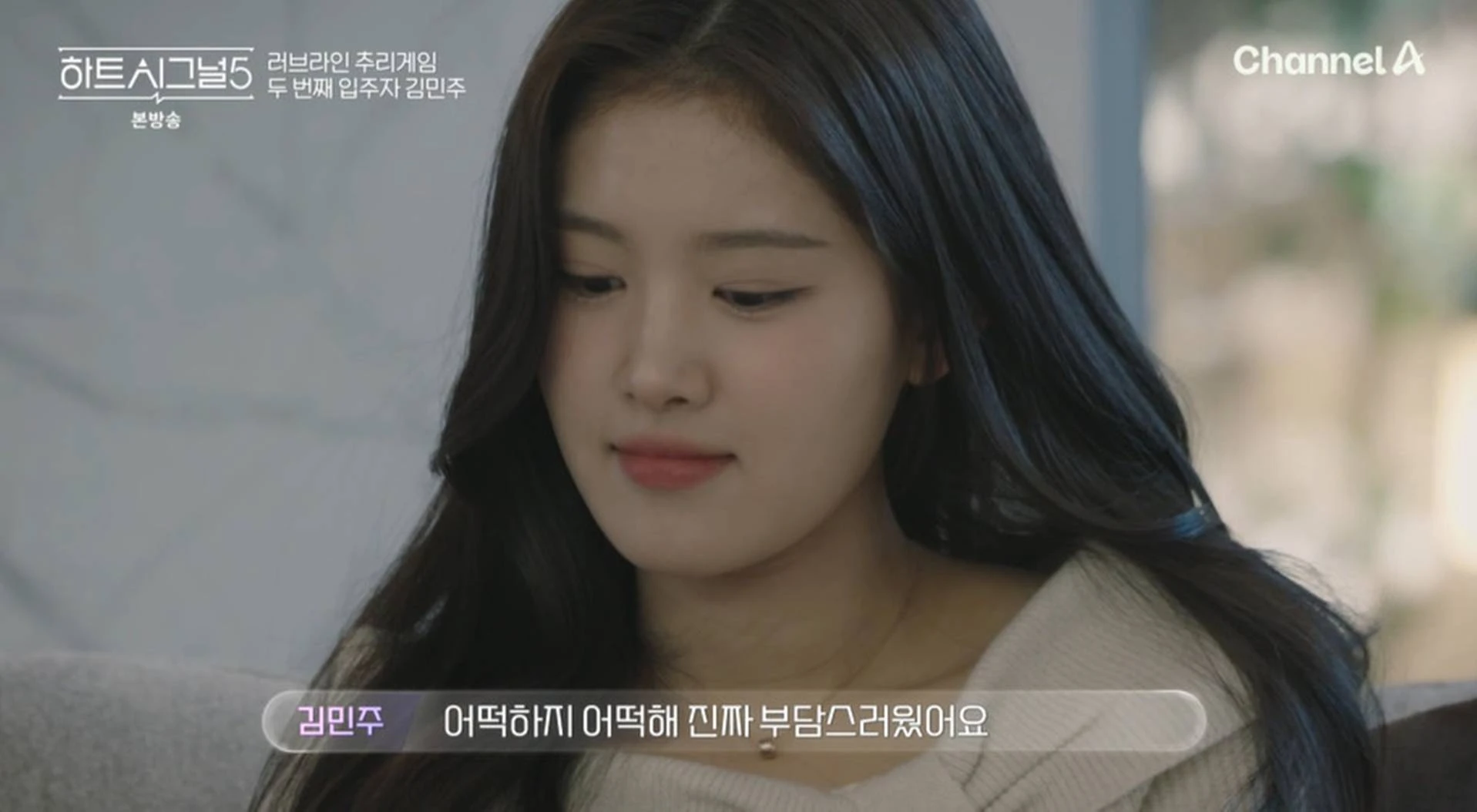 채널A '하트시그널5'