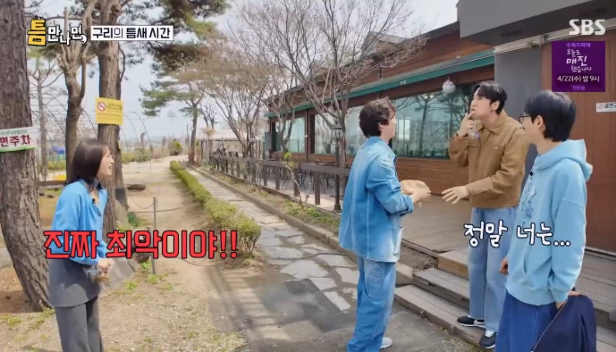 SBS 예능 프로그램 '틈만 나면,' 방송화면 캡처