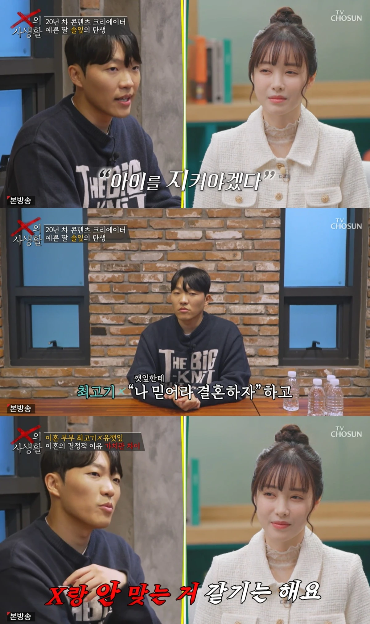 TV조선 'X의 사생활'