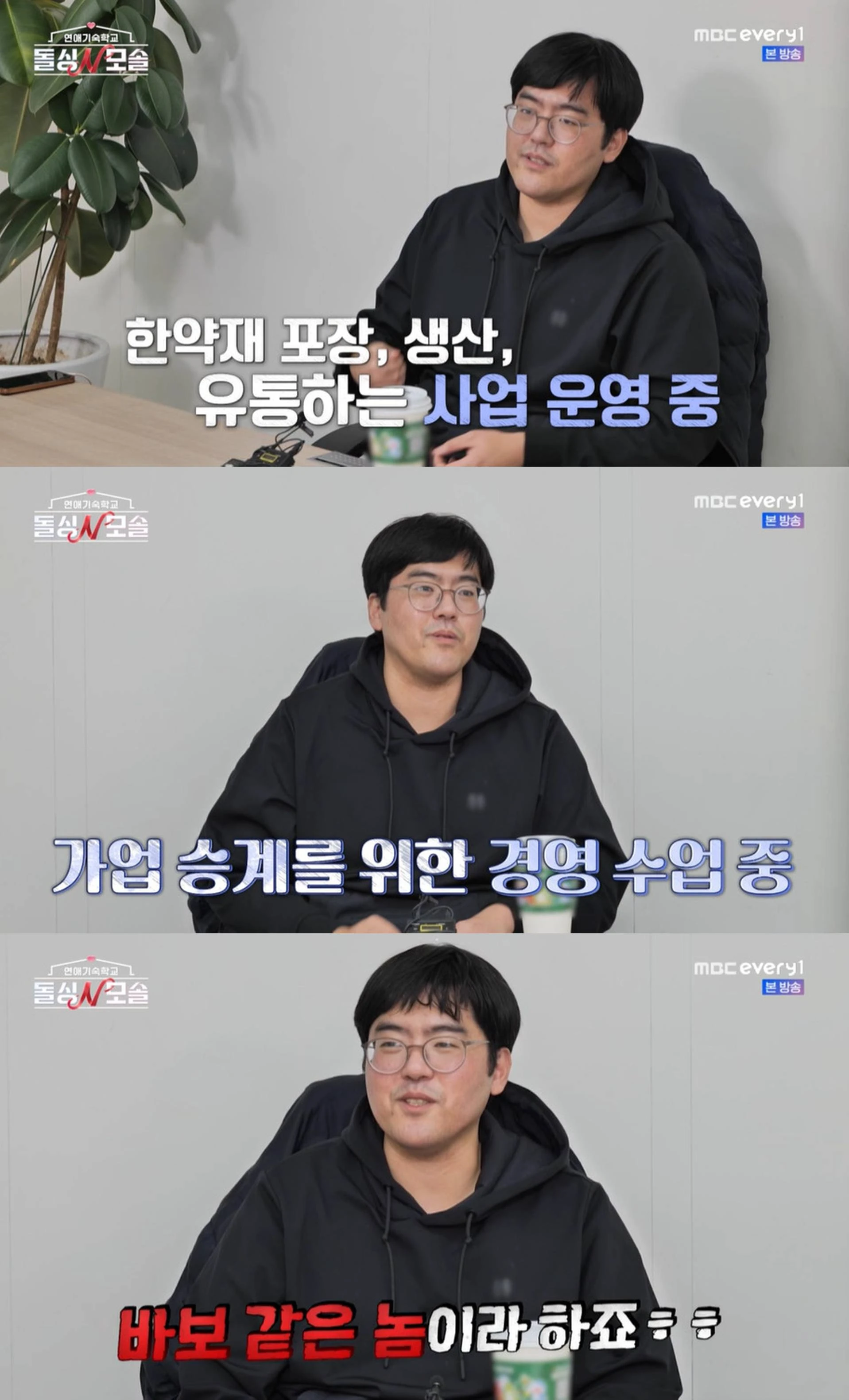 MBC 에브리원, E채널 '연애기숙학교: 돌싱N모솔'