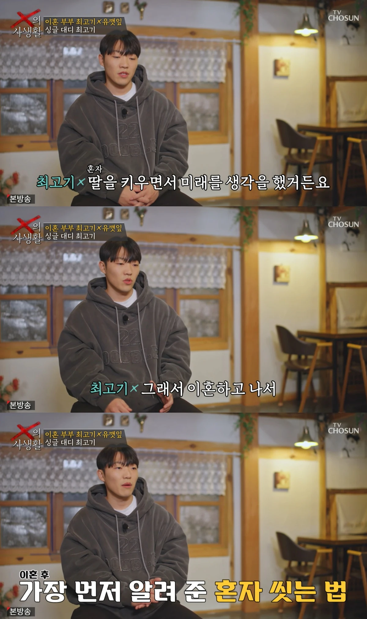 TV조선 'X의 사생활'