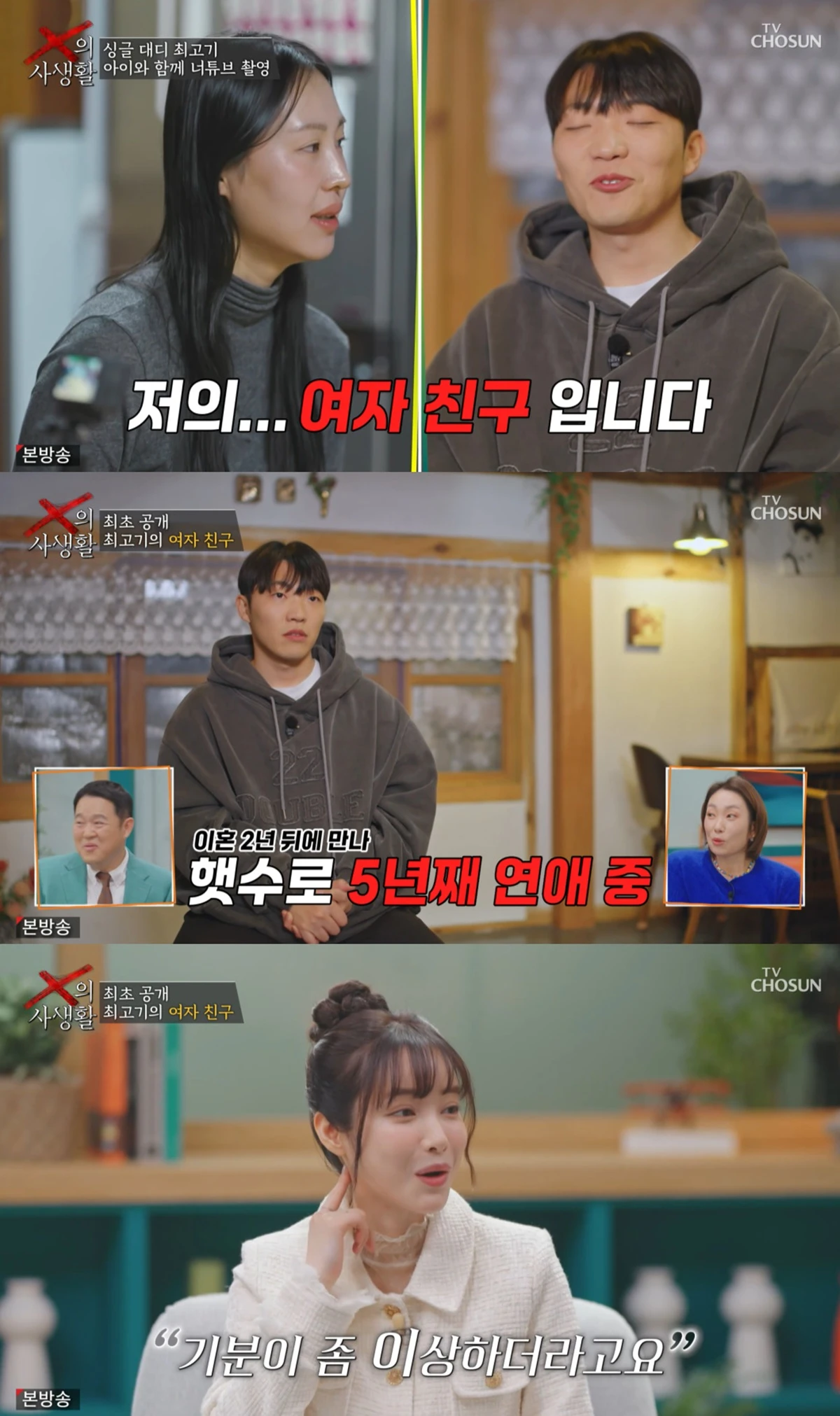 TV조선 'X의 사생활'