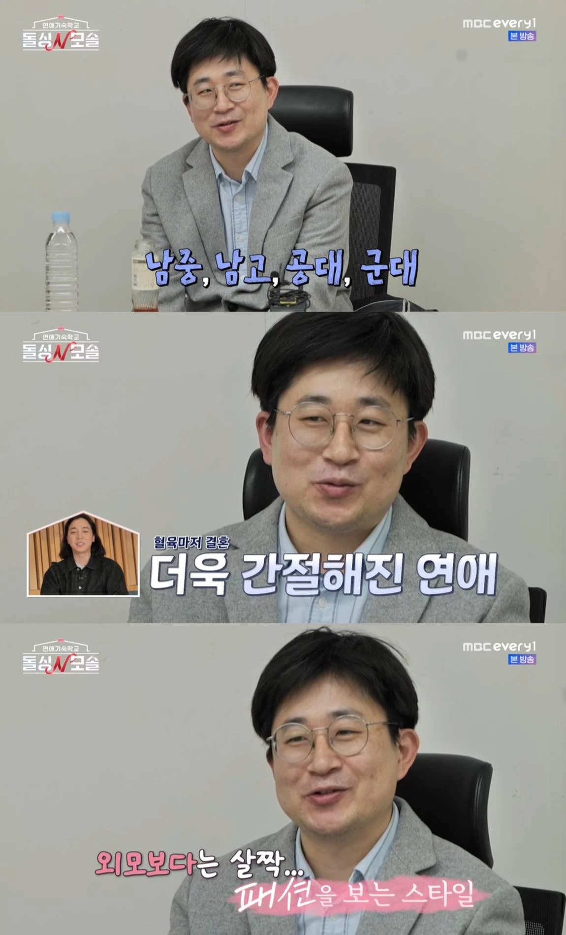 MBC 에브리원, E채널 '연애기숙학교: 돌싱N모솔'