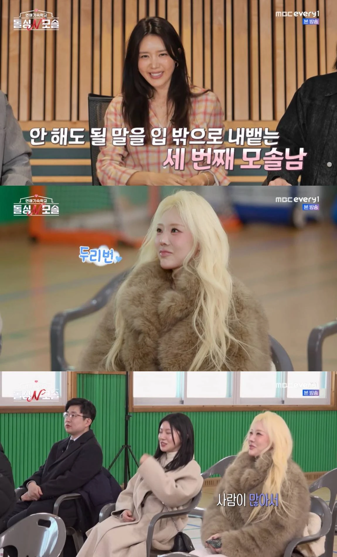 MBC 에브리원, E채널 '연애기숙학교: 돌싱N모솔'