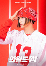 이게 왜 진짜? 강동원x엄태구x박지현 혼성 댄스 그룹 결성…'와일드 씽' 반응 터졌다