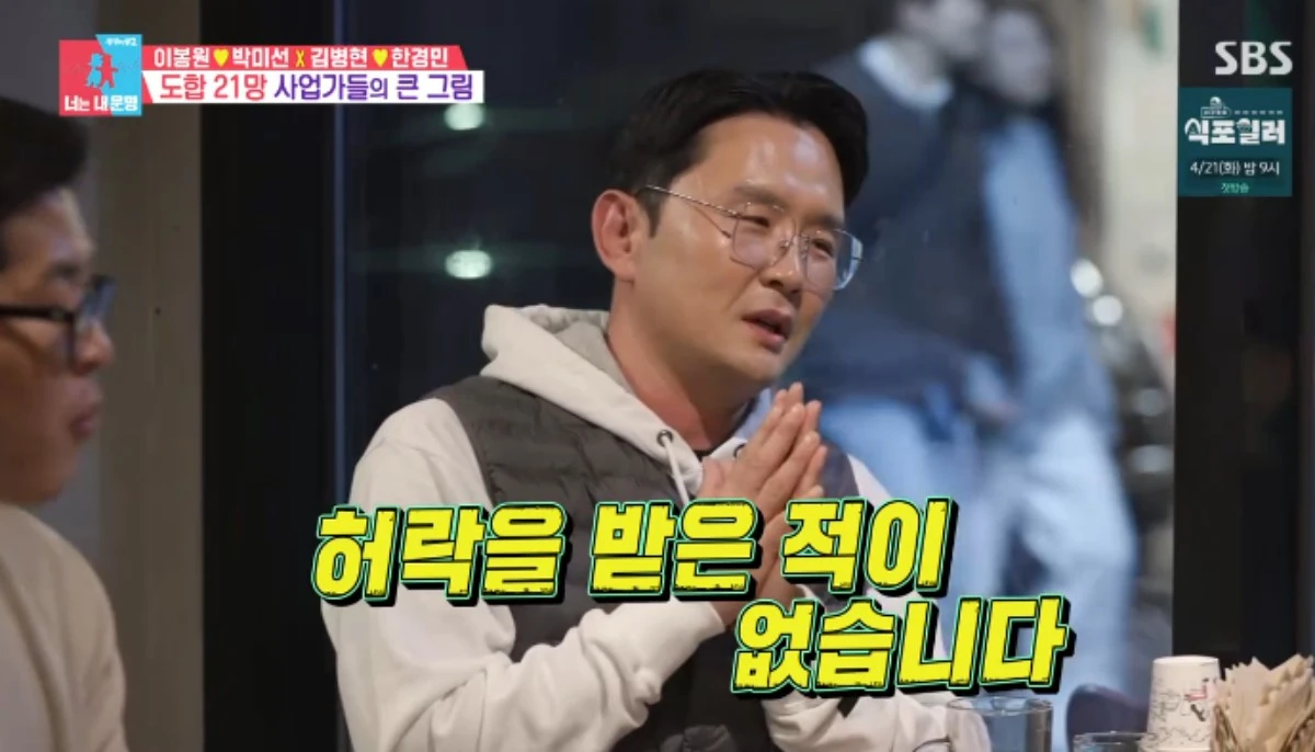 SBS 예능 프로그램 '동상이몽2 - 너는 내 운명' 방송화면 캡처