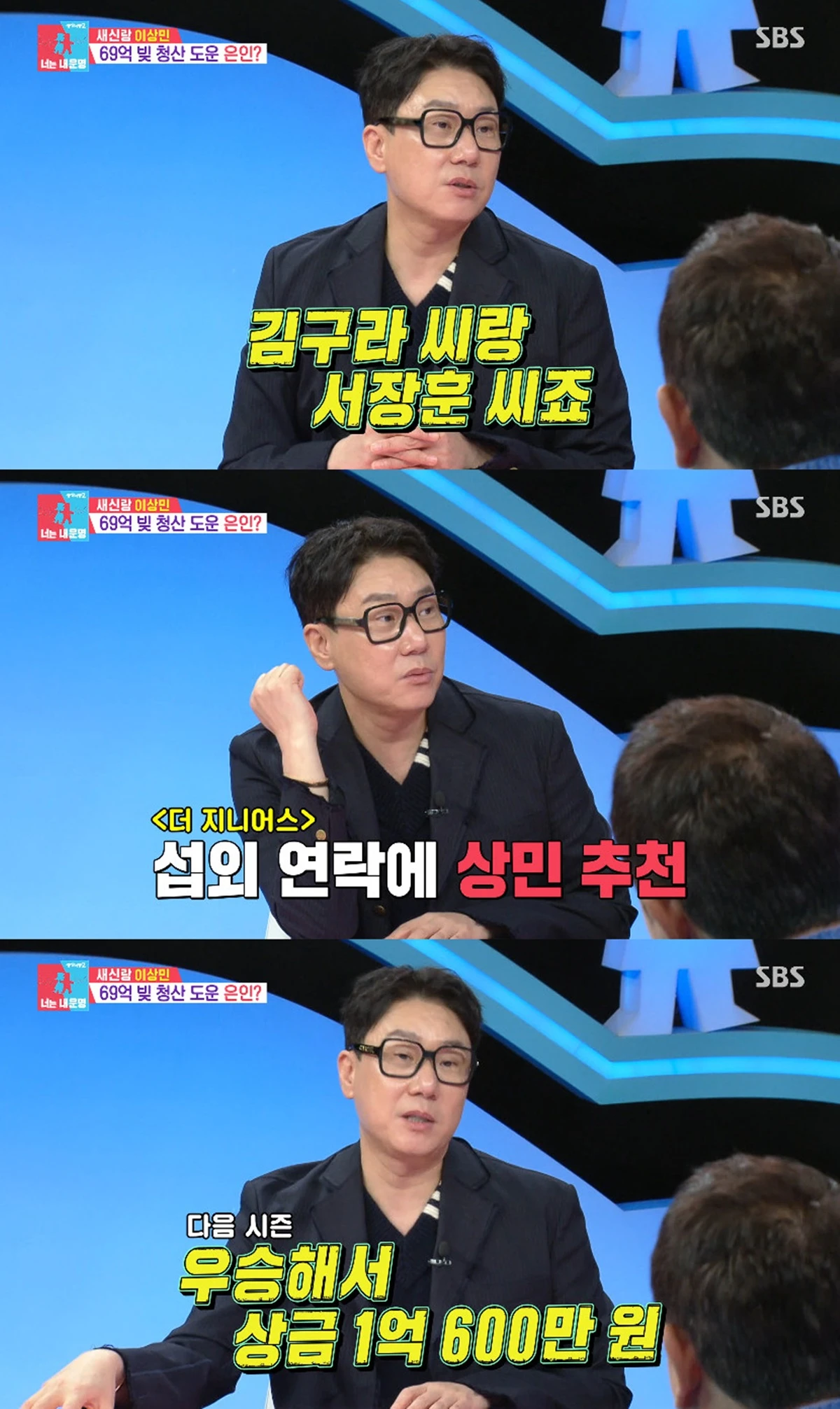 사진= SBS '동상이몽2 - 너는 내 운명'