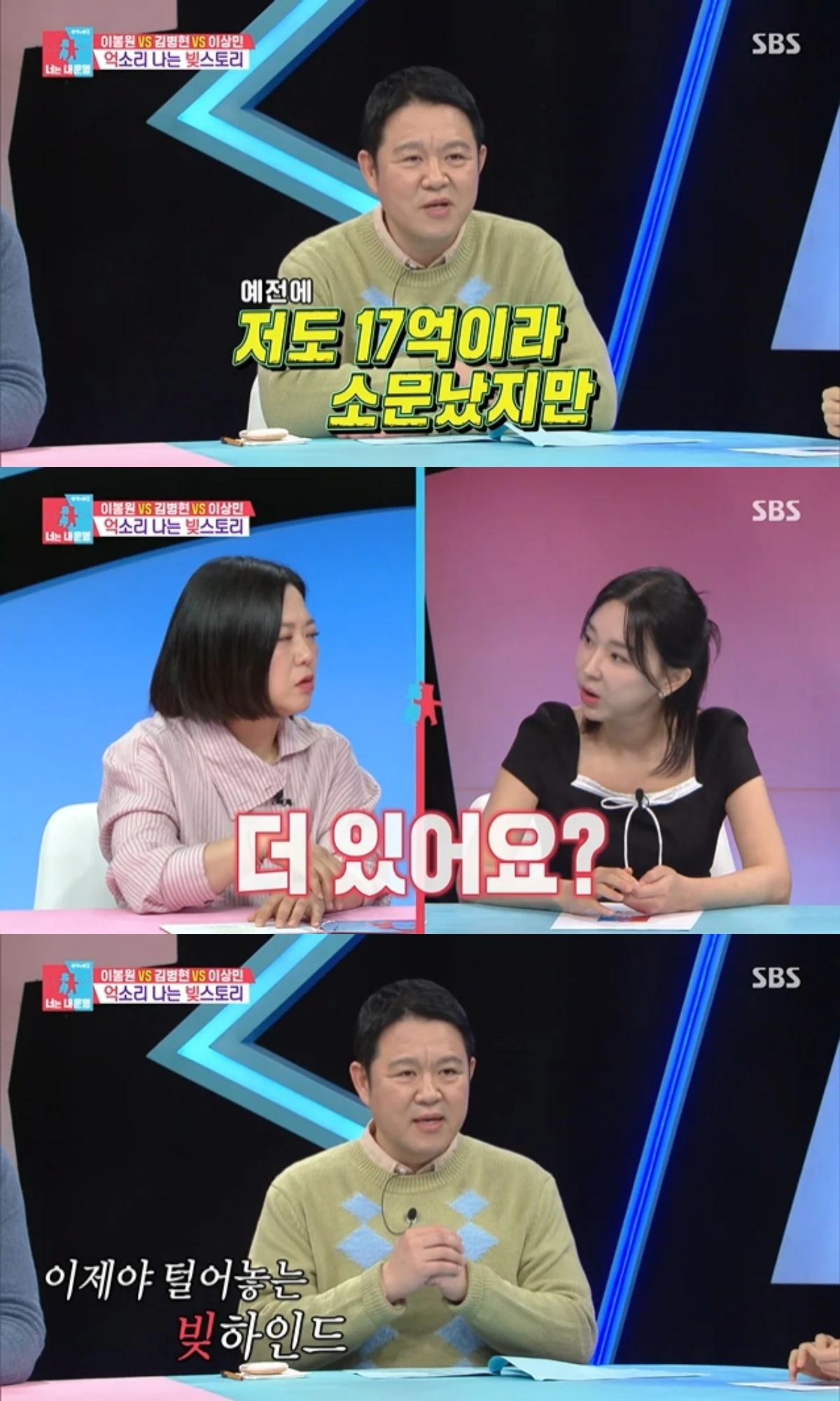 '동상이몽' 방송 캡처