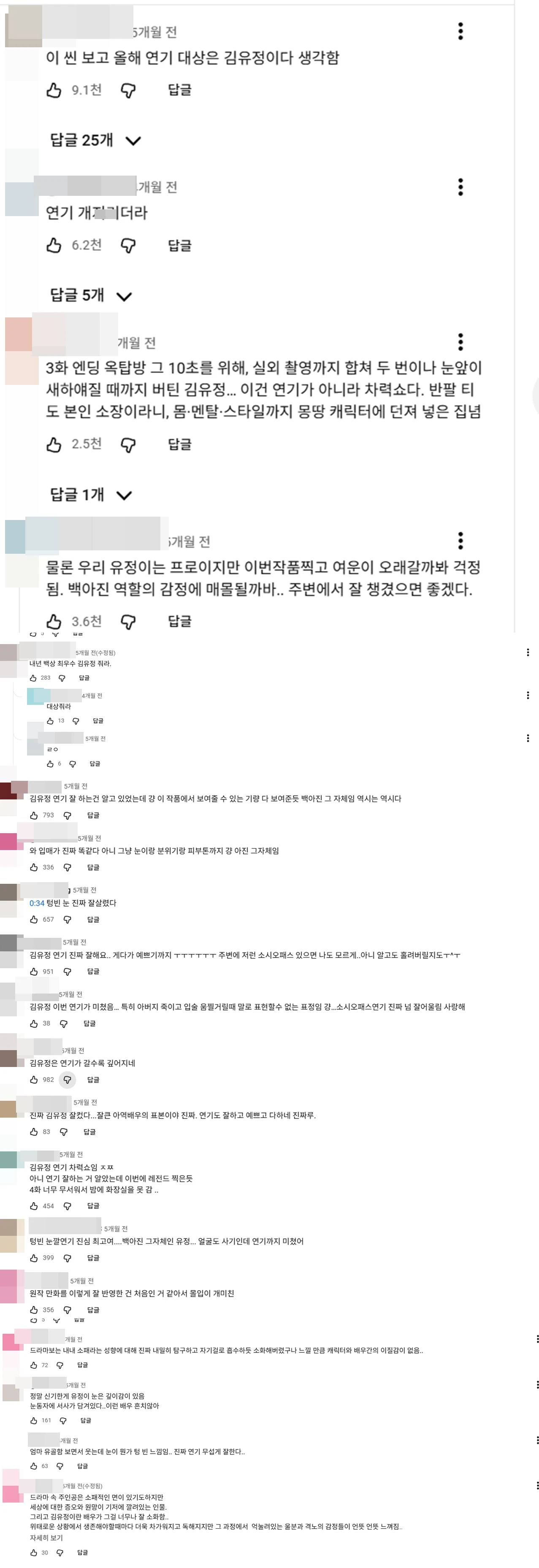 '친애하는 X' 영상 댓글