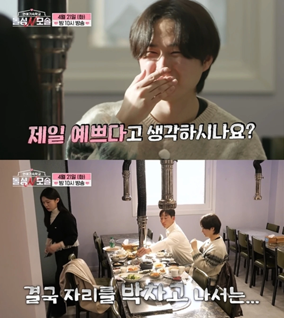 사진= MBC에브리원·E채널 '돌싱N모솔'