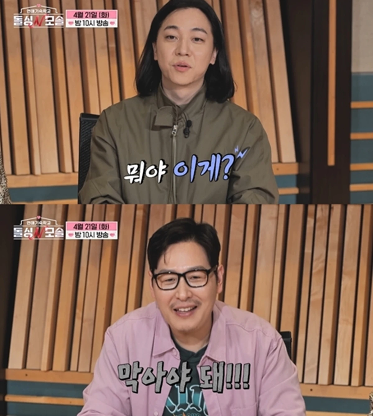 사진= MBC에브리원·E채널 '돌싱N모솔'