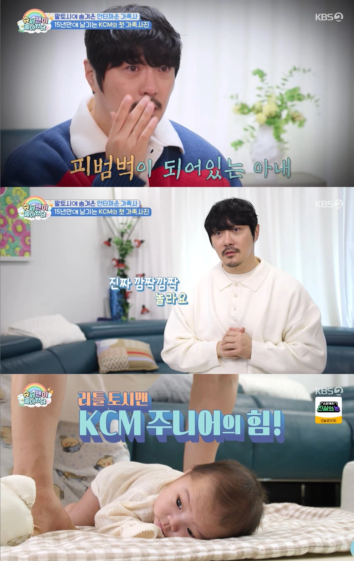 KBS 2TV '슈퍼맨이 돌아왔다' 캡쳐