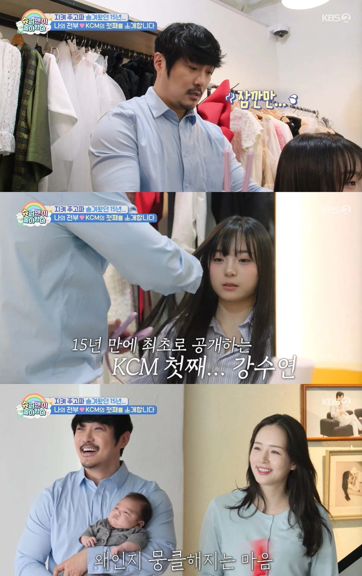 KBS 2TV '슈퍼맨이 돌아왔다' 캡쳐