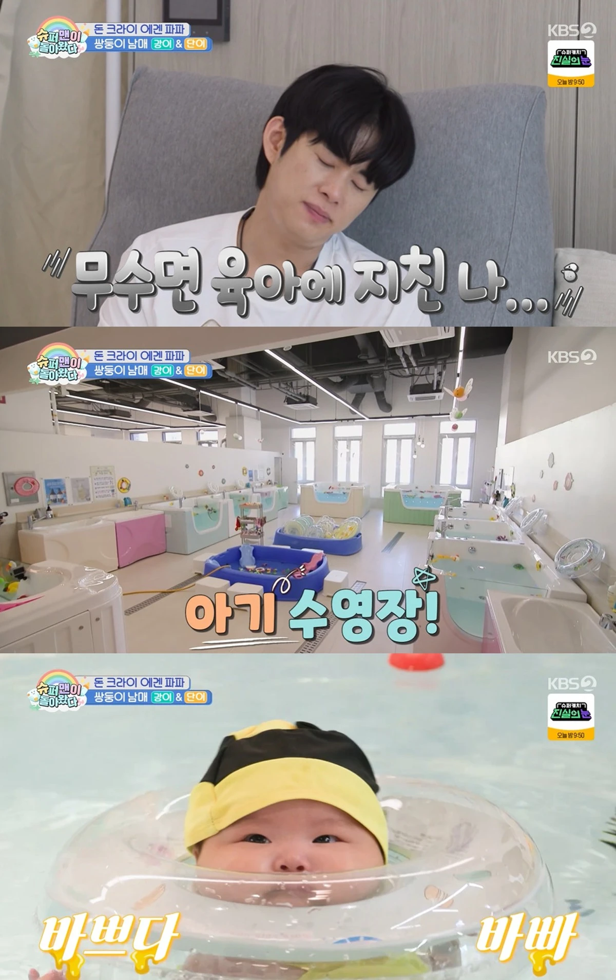 KBS 2TV '슈퍼맨이 돌아왔다' 캡쳐