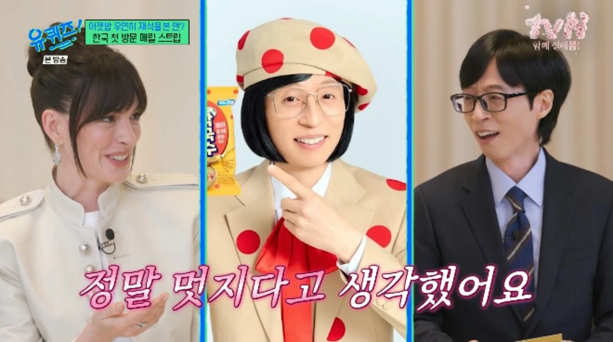 tvN 예능 프로그램 '유 퀴즈 온 더 블럭' 방송화면 캡처
