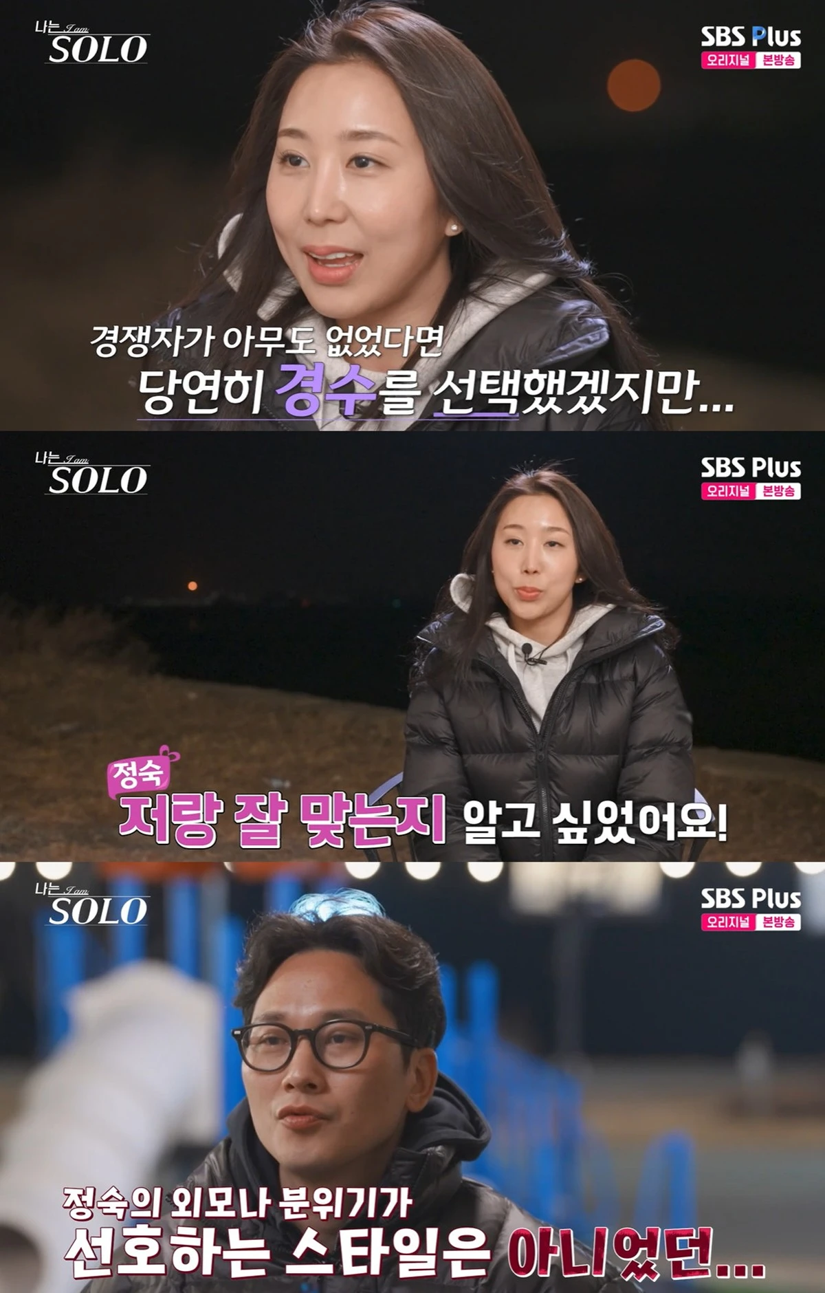 SBS Plus·ENA '나는 솔로' 캡쳐